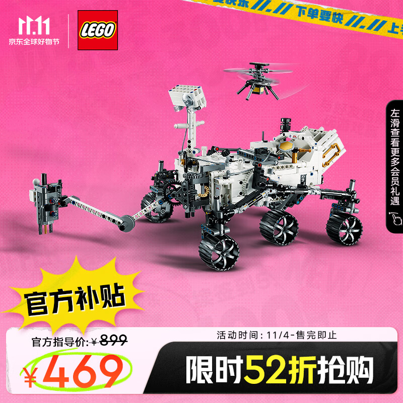 乐高（LEGO）积木机械组42158毅力号火星探测器10岁+男孩儿童玩具生日礼物高性价比高么？