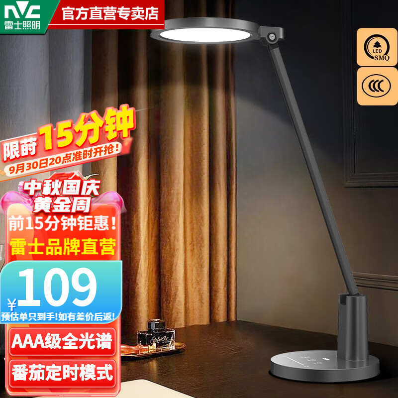 雷士（NVC）AAA级学习护眼台灯LED阅读大学生宿舍儿童卧室阅读床头灯全光谱 强推！【AAA级】-滑动调光-逸品高性价比高么？