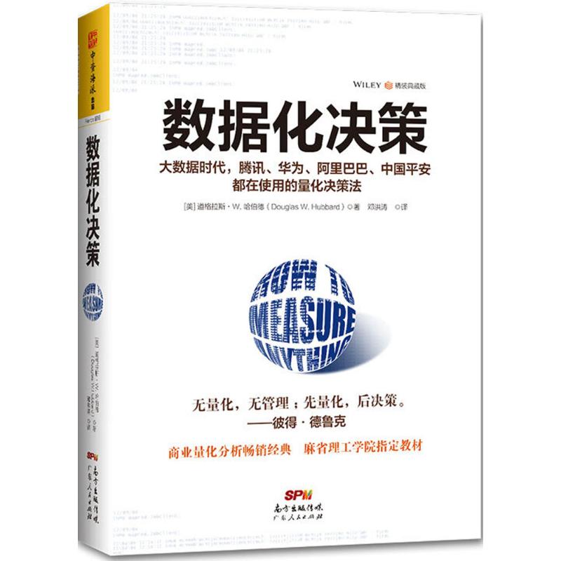 数据化决策【正版图书】