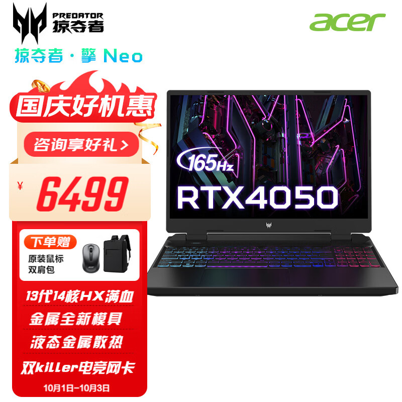 宏碁（acer） 2023新款掠夺者擎Neo暗影骑士Pro游戏笔记本电脑13代酷睿高端电竞本骨灰玩家级165hz 13代13500HX-RTX4050