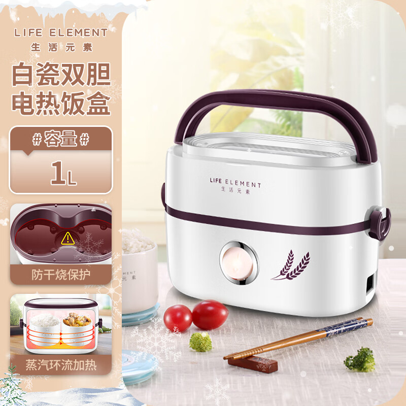 生活元素LIFE ELEMENT插电式电热饭盒 便携式保温加热饭盒陶瓷内胆 便当盒蒸饭锅热饭神器 1L双胆 F6