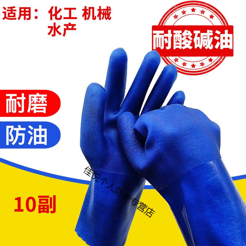 698加厚pvc兰磨砂止滑家务工业用防护全浸劳保手套 10双蓝色698的价格