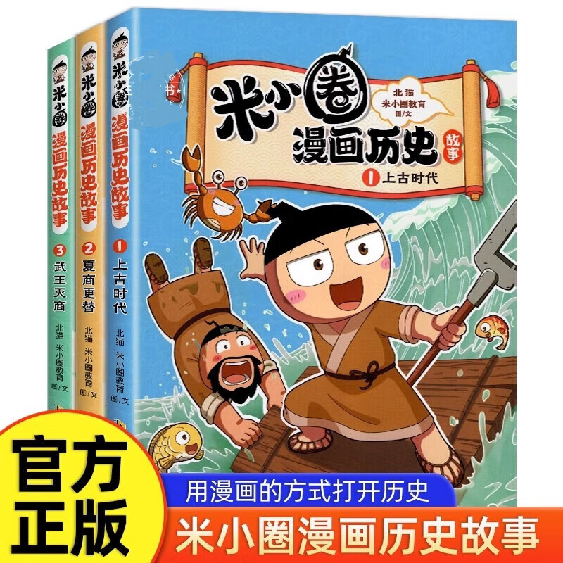 米小圈快乐大语文漫画历史故事全套3册米小圈上学记系列正版快乐大语文小学生脑筋急转弯漫画成语故事一二三四五六年级必课外书阅