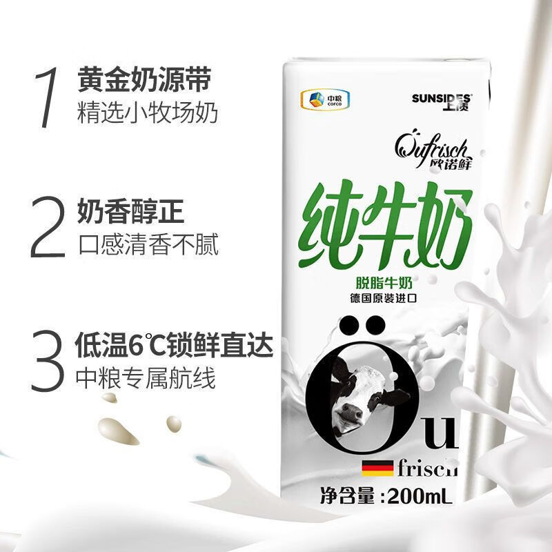 食怀中粮进口上质欧诺鲜脱脂纯牛奶整箱装24盒早餐高