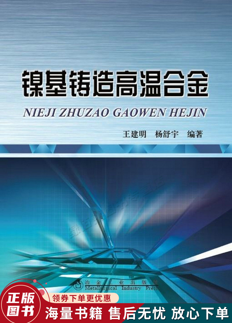 镍基铸造高温合金