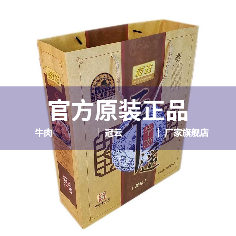 冠云平遥牛肉原味礼盒(180gX8袋)1440g