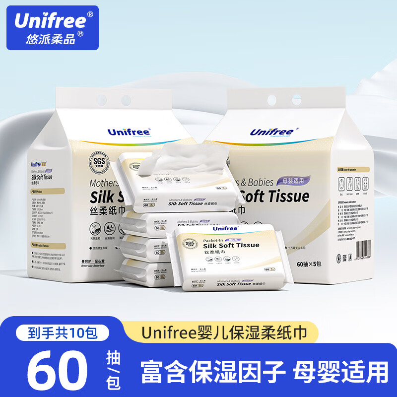 unifree婴儿柔纸巾乳霜纸抽纸三层60抽宝宝乳霜纸 柔润保湿面巾纸 丝柔纸巾60抽*10包