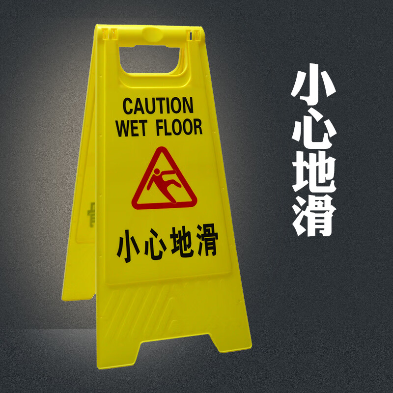 han)小心地滑提示牌立式清洁a字牌禁止停车警示牌 请勿泊车防滑告示牌