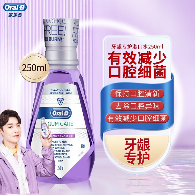 欧乐b(oral-b)欧乐b牙龈专护漱口水 不含酒精配方修护牙龈持久清新500