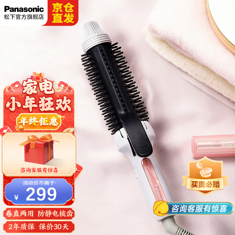 松下（Panasonic） 卷发棒卷发器烫发美发卷发梳迷你电卷棒空气刘海内扣EH-HT40-W496