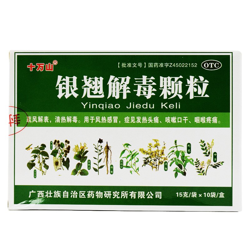 十万山 银翘解毒颗粒15g*10袋疏风解表清热解毒风热感冒发热头痛咳嗽