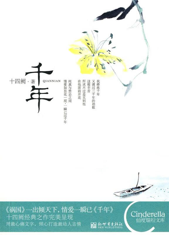 千年 十四阙 著 9787800059131【正版图书】