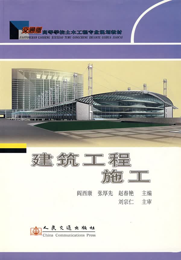 建筑工程施工【正版图书】