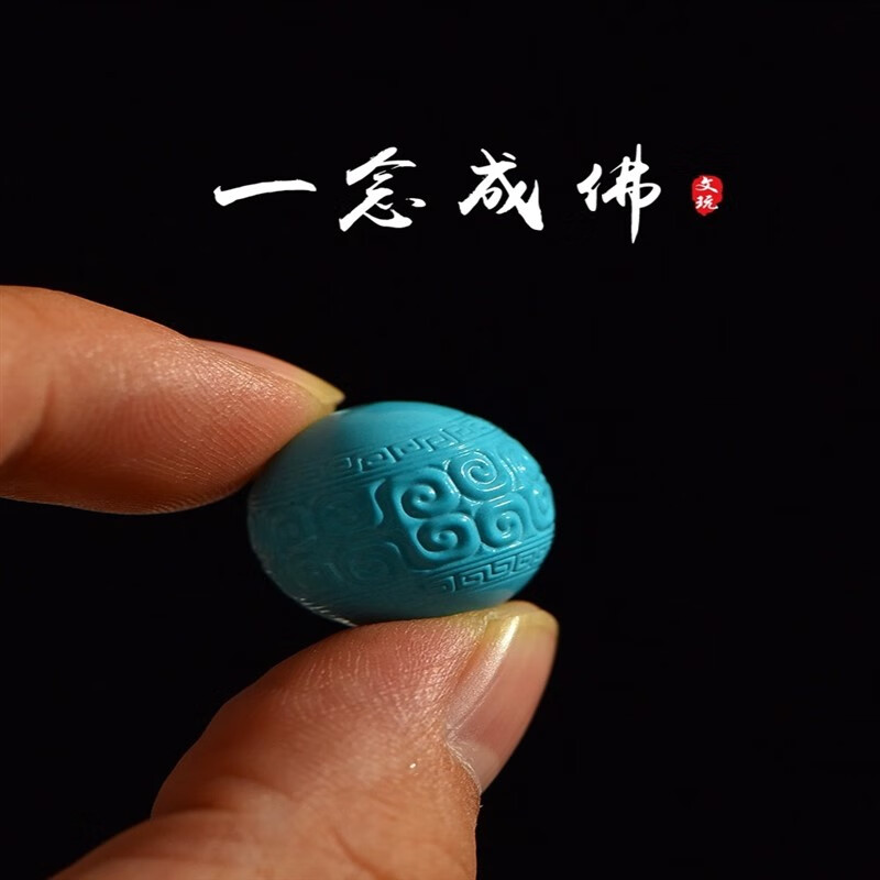 繆瑩天然綠松石原礦藍(lán)松石高瓷雕刻回紋珠圓珠桶珠鼓珠DIY手鏈 嚴(yán)選高瓷藍(lán)松石11mm單顆