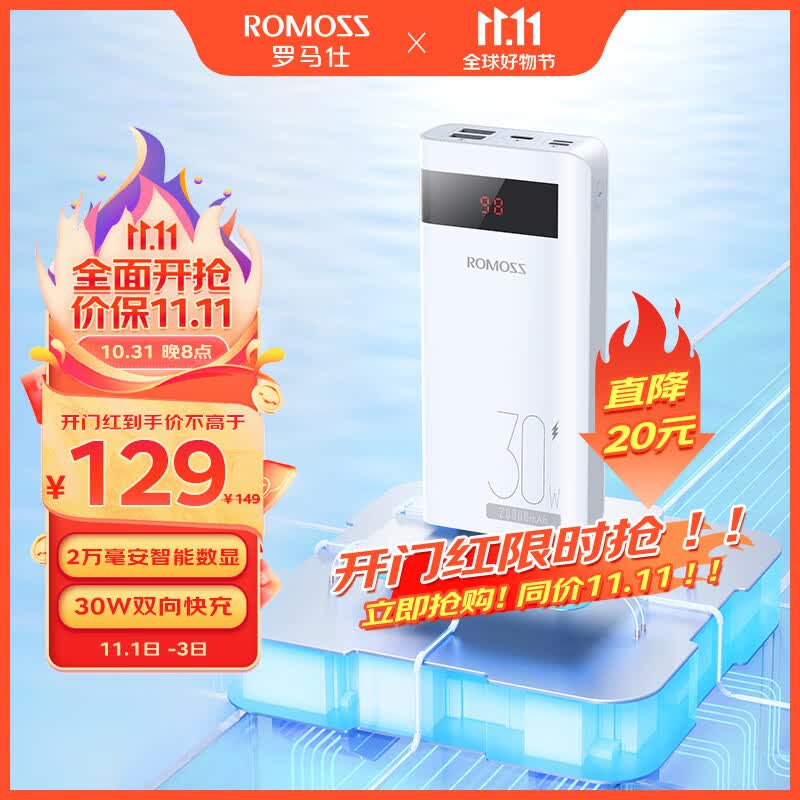 罗马仕20000毫安时30W双向快充充电宝大容量移动电源智能数显小巧便携适用于苹果华为小米安卓手机怎么看?