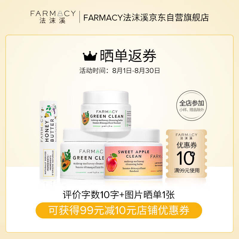 FARMACY法沫溪辣木籽卸妆膏200ml不闷痘养肤敏感肌卸妆油 生日礼物送女友