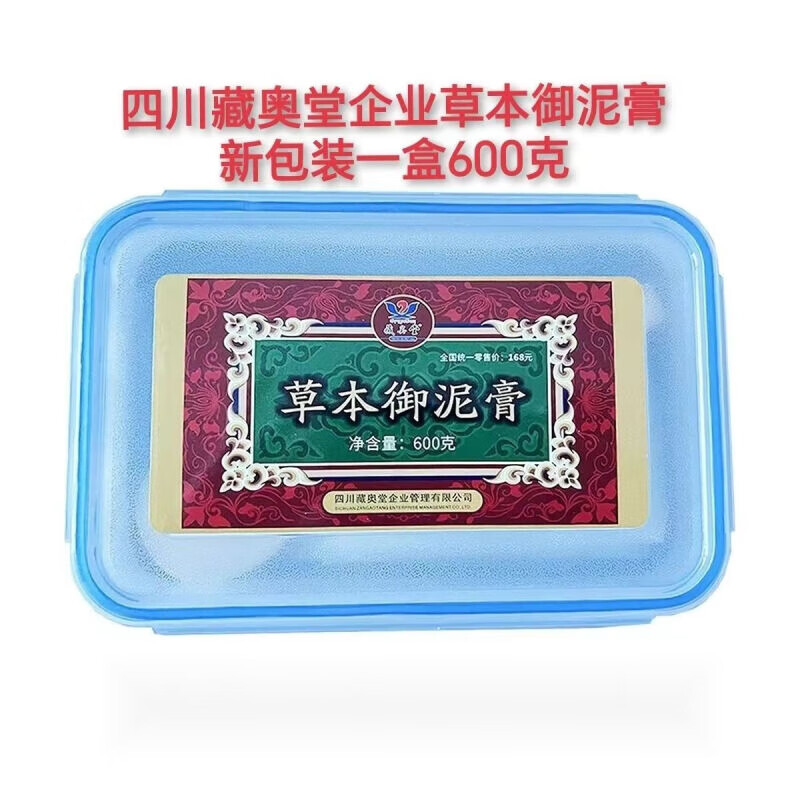 藏奥堂草本御泥膏祛l湿排寒老牌泥灸四川藏奥堂草本御泥膏 新包装600