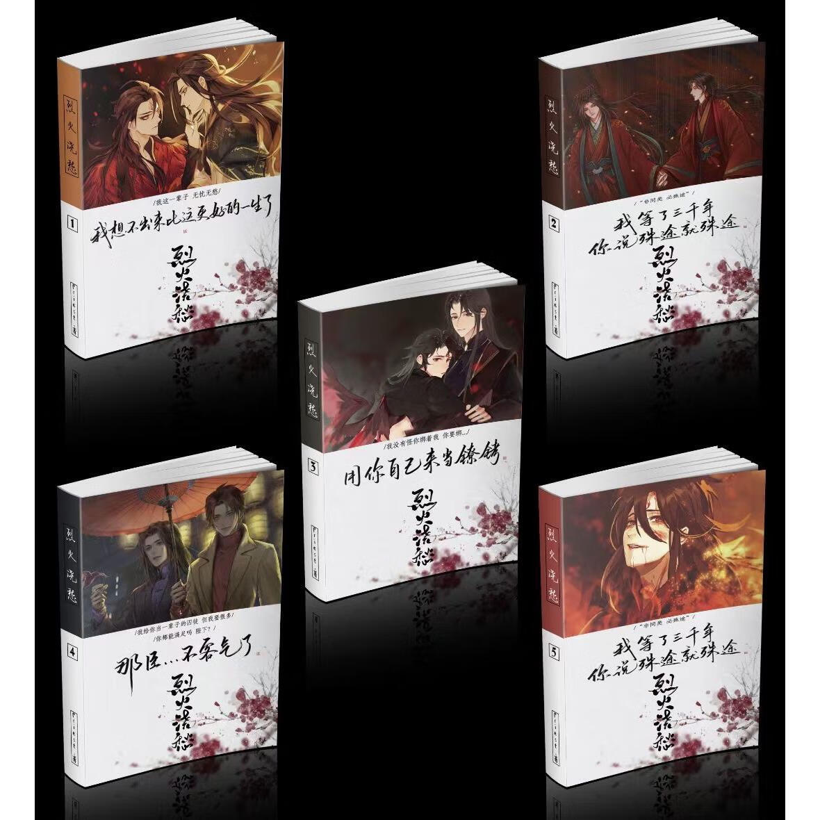 【新品】烈火浇愁 by priest  无删减实体小说书全五册【618促销活动