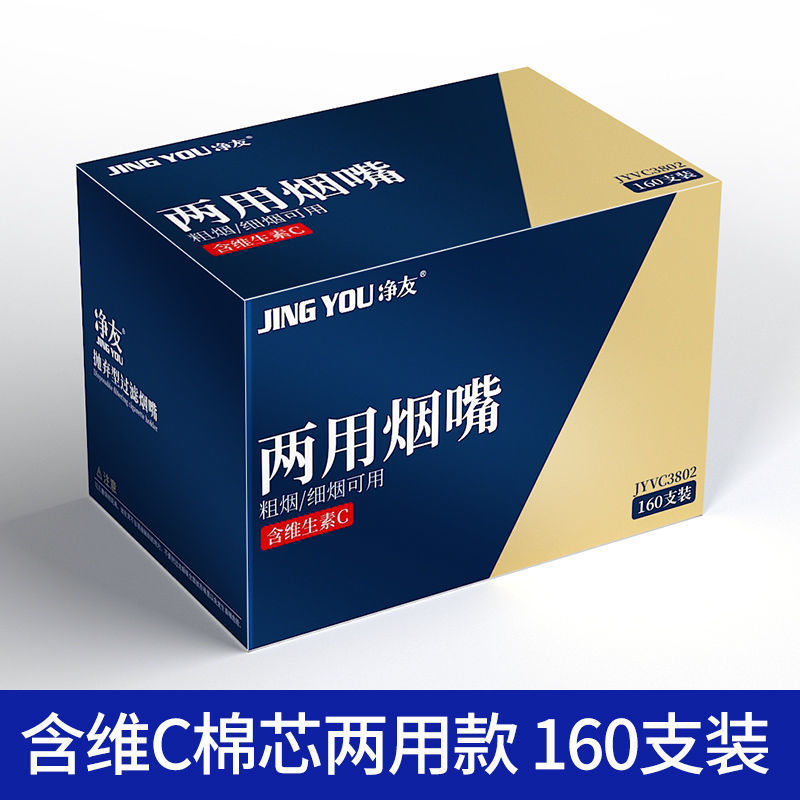 净友(jing you)过滤烟嘴粗细两用一次性烟嘴过滤器男女士八微孔过滤