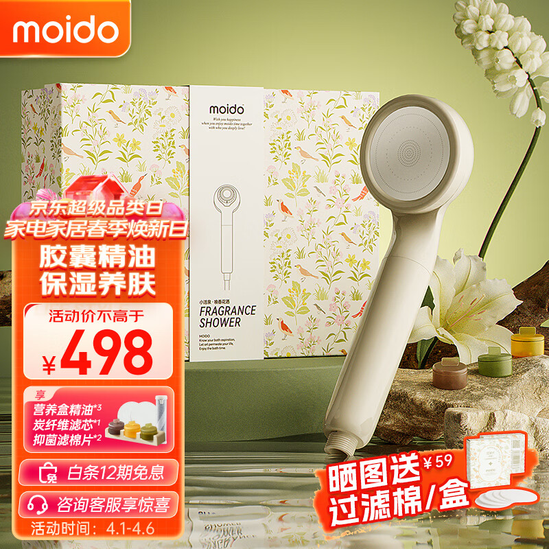moido陌冬净水美肤花洒淋浴花洒喷头增压过滤除氯抑菌保湿手持花洒卫浴 三代小活泉唤香花洒