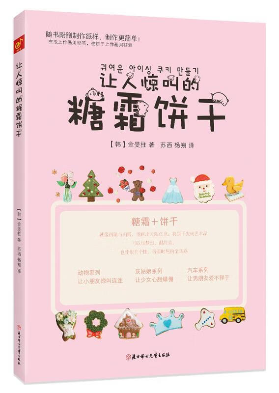 让人惊叫的糖霜饼干
