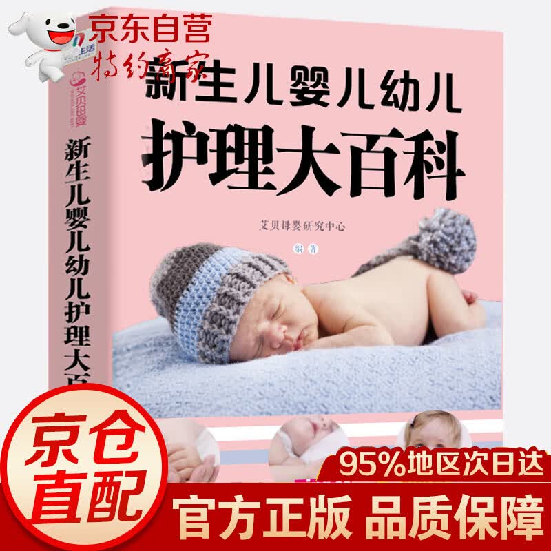 新生儿婴儿幼儿护理大百科 护理大百科