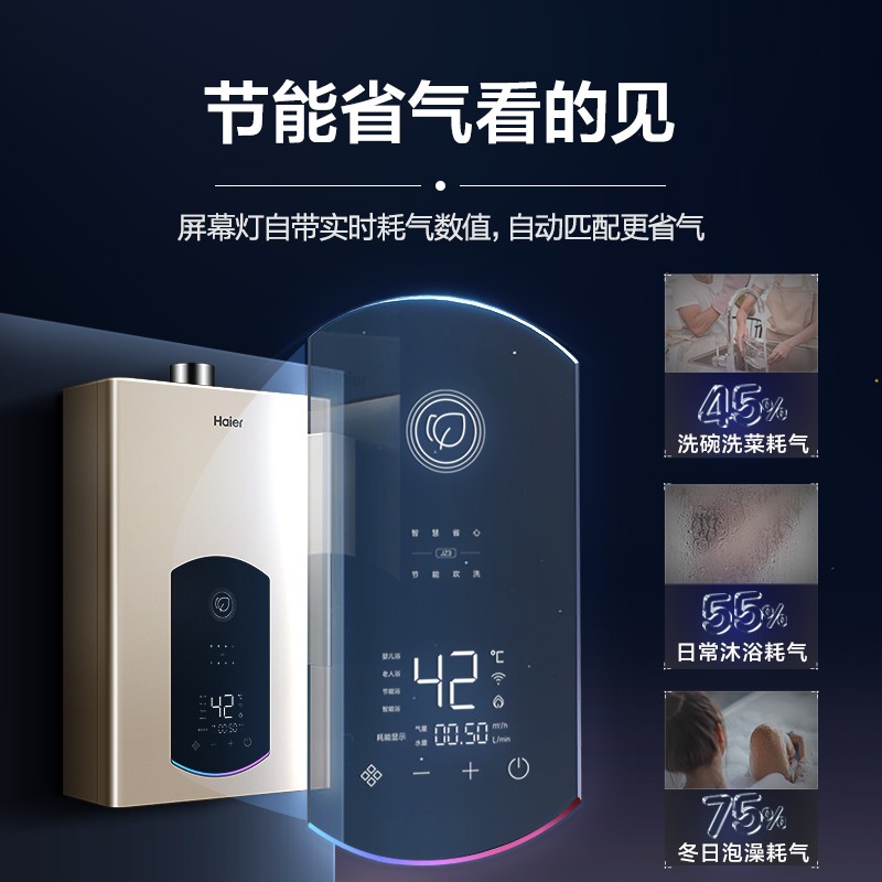 海尔（Haier）13升燃气热水器天然气水气双调恒温智慧节能智能变升五重净化WIFI智控家用 JSQ25-13JZ3(12T)U1