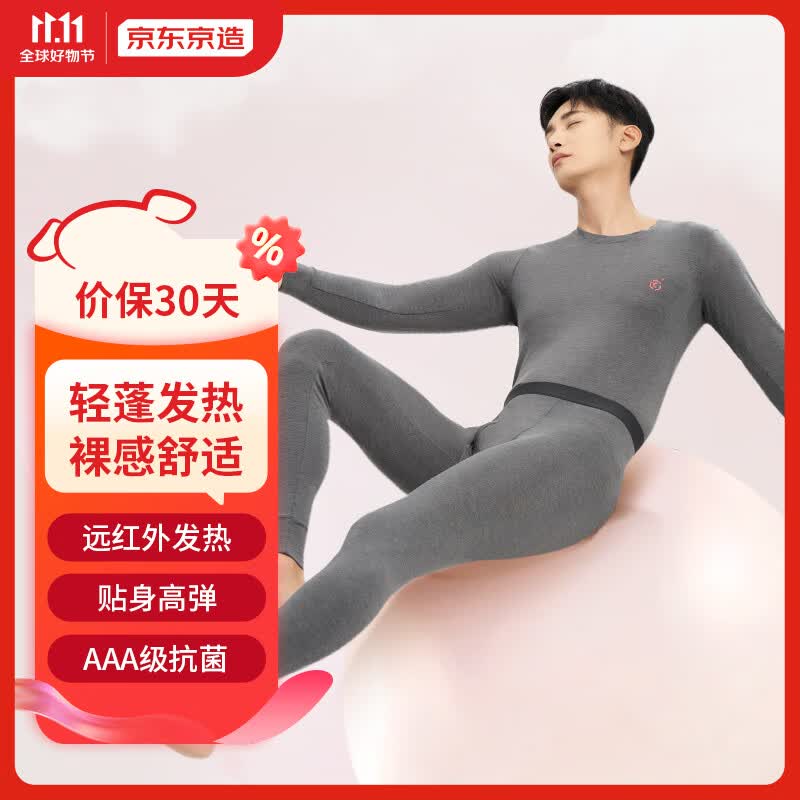 京东京造【发热 抑菌 轻暖】轻薄裸感男式保暖内衣男秋衣秋裤男 深花灰XL使用感如何?