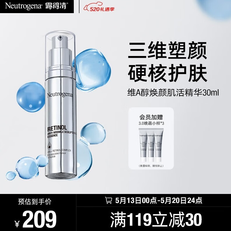 露得清维A醇焕颜肌活精华30ml 视黄醇早C晚A紧致抗皱母亲节护肤品礼物