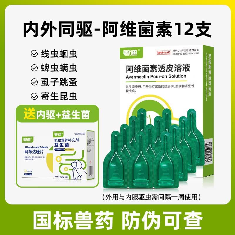 体内外一体驱虫药猫咪小型犬用药除跳蚤蜱虫打虫药品驱耳螨吡虫啉滴剂