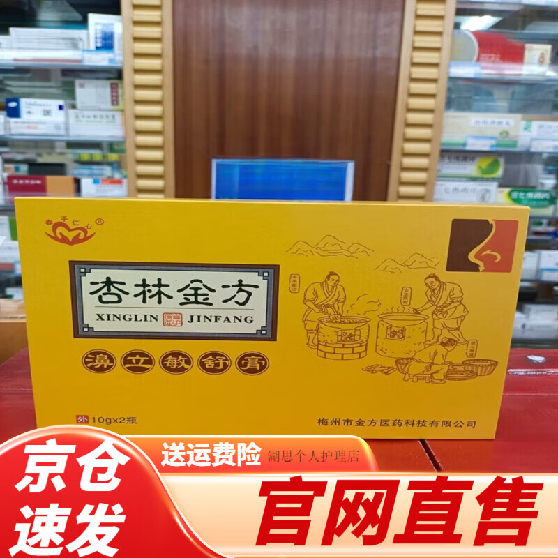 杏林金方膏濞立舒膏濞敏舒膏20g两瓶新包装 两瓶新包装 两瓶新包装 两