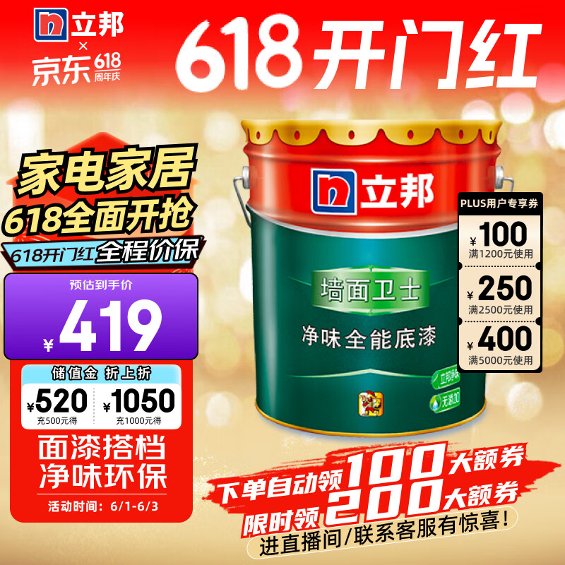 立邦漆 内墙乳胶漆底漆 油漆涂料 墙面卫士净味全能底漆 白色15L