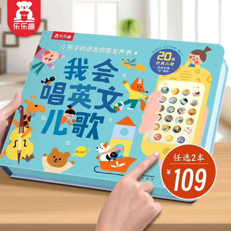 乐乐趣 孩子的国学语言启蒙发声书 1-3-6岁婴幼儿宝宝点读认知早教书 会说话的有声书 国学经典 我会唱英文儿歌【0岁+磨耳朵】怎么样,好用不?
