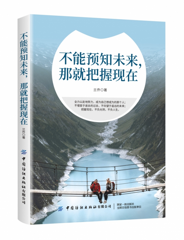 不能预知未来那就把握现在