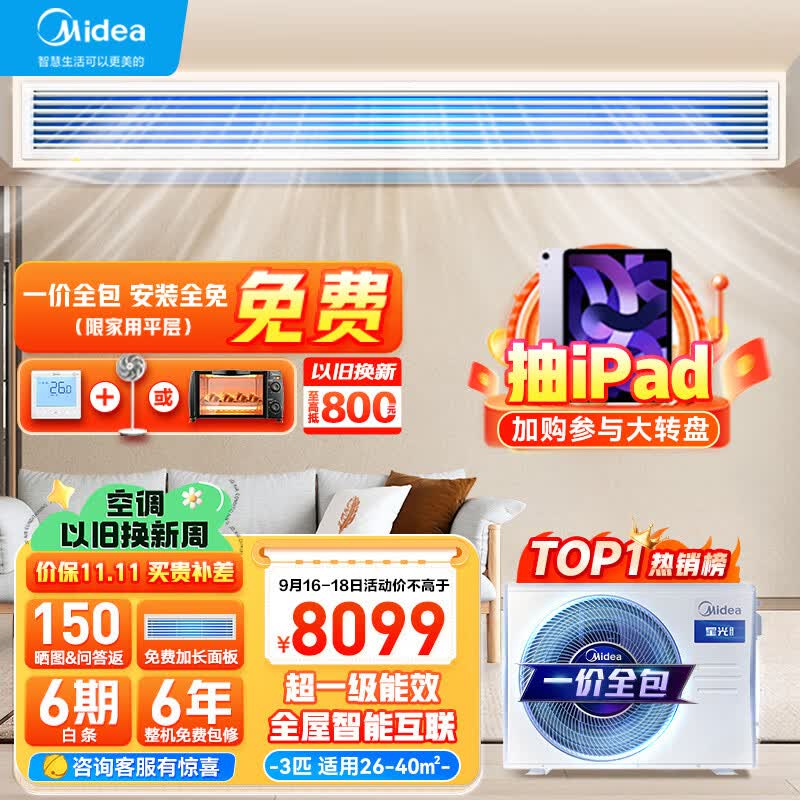 美的（Midea）中央空调风管机一拖一3匹一级能效 星光科技版 全屋智联 一价全包 KFR-72T2W/B3DN1-XG(1)Ⅲ京派使用感如何?