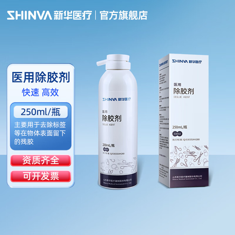 新华医疗（shinva）医用除胶剂指示标签胶带清洁去胶除胶剂医用耗材250ml 【医用除胶剂-T 250ml/瓶】*1瓶