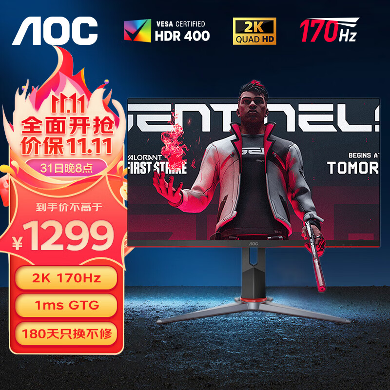 AOC 27英寸2K 170HZ电竞显示器1ms满血小金刚IPS快速液晶电脑屏幕升降旋转HDR400 新升级 2K 170HZ Q27G2SD怎么看?