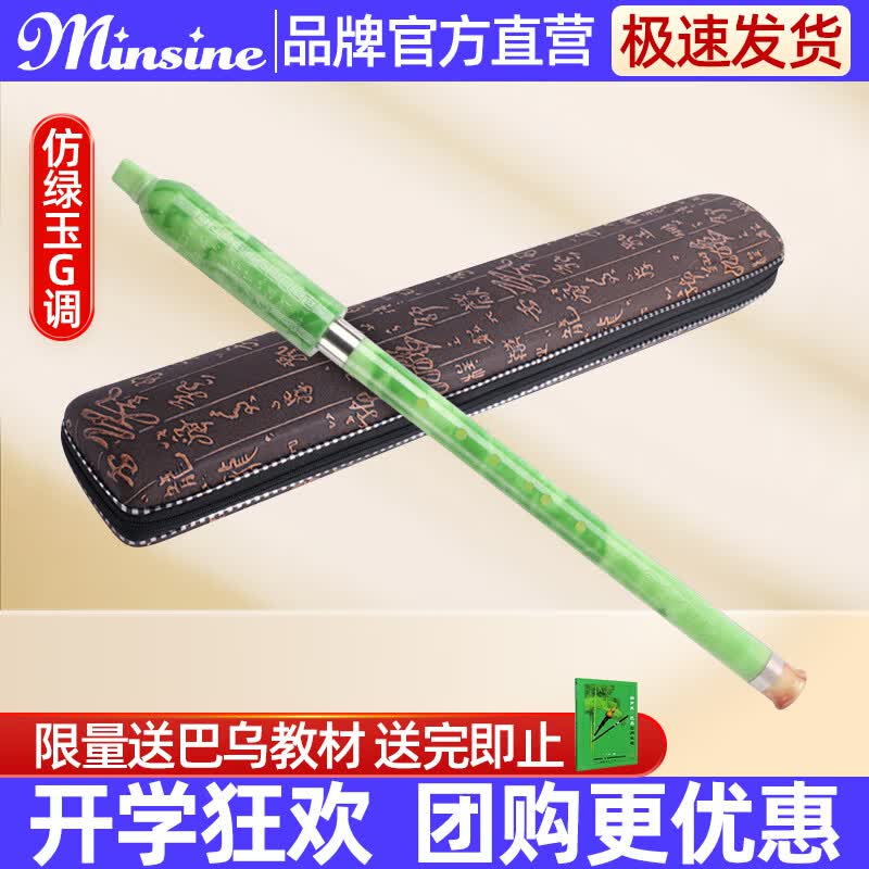 名森(Minsine）竖吹巴乌G调仿绿玉成人初学巴乌小学生乐器入门演奏高性价比高么？