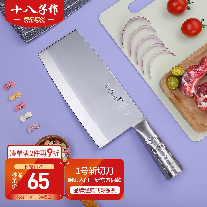 十八子作阳江菜刀-高品质不锈钢材质