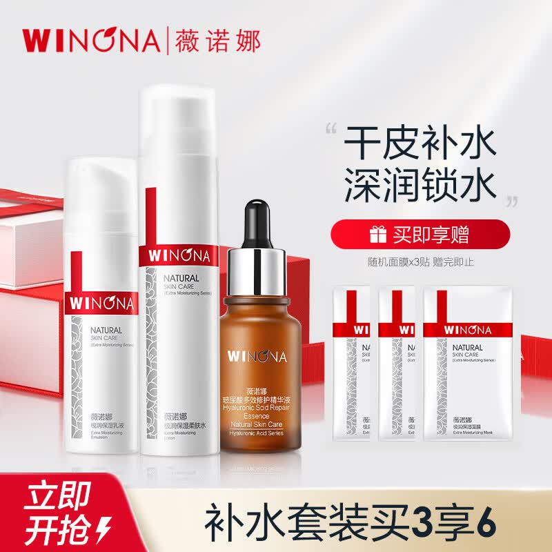 薇诺娜极润尊享套装爽肤水+乳液+精华补水水乳面霜护肤品化妆品使用感如何?