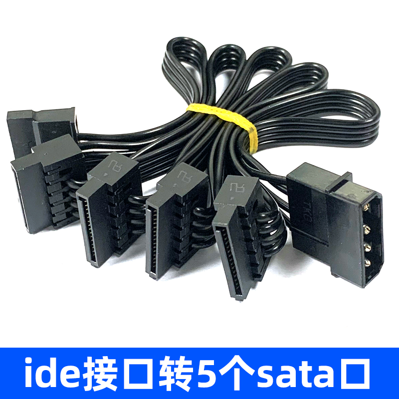 电源线一拖五供电线 一分五扩展线 ide转串口一拖5分接硬盘线 ide接口