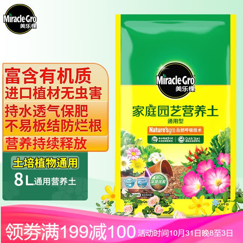 美乐棵 通用型营养土8L/袋园艺种植基质土花土肥料盆栽绿植复合基质土高性价比高么？