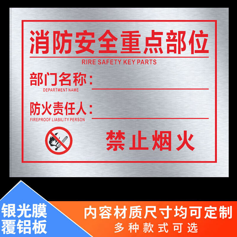 果筑消防安全重点部位标识牌加厚铝板 消防责任牌 防火标识贴提示牌 z