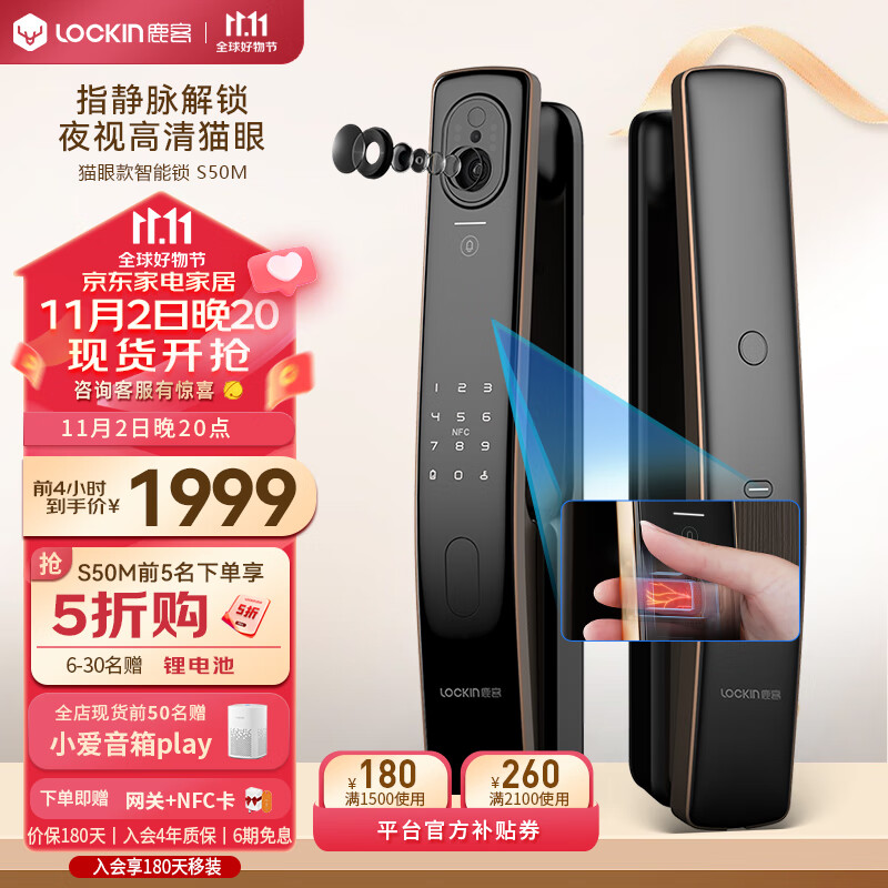 鹿客（LOOCK）S50M可视猫眼指静脉智能门锁密码指纹电子锁支持APP智联怎么样,好用不?