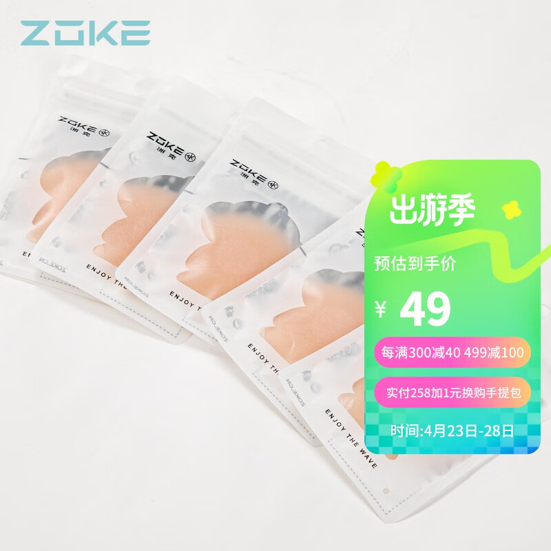 洲克（zoke）隐形胸贴防凸点尴尬礼服泳衣专用防水防滑柔软无痕胸垫 一次性胸贴（5对）621605901
