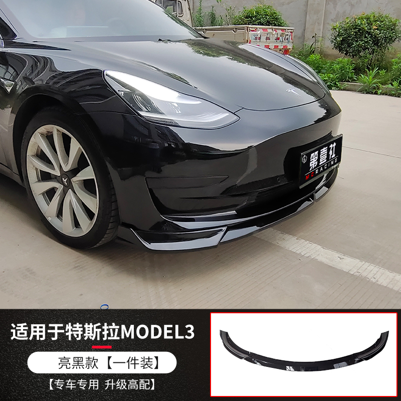 允和美第壹社 适用于19-21款特斯拉model3改装前铲tesla运动前唇包围