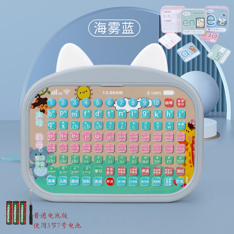 全套拼音【电池版】卡片-蓝