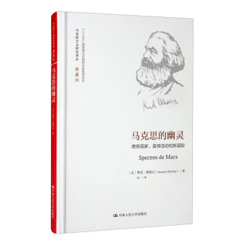 马克思的幽灵