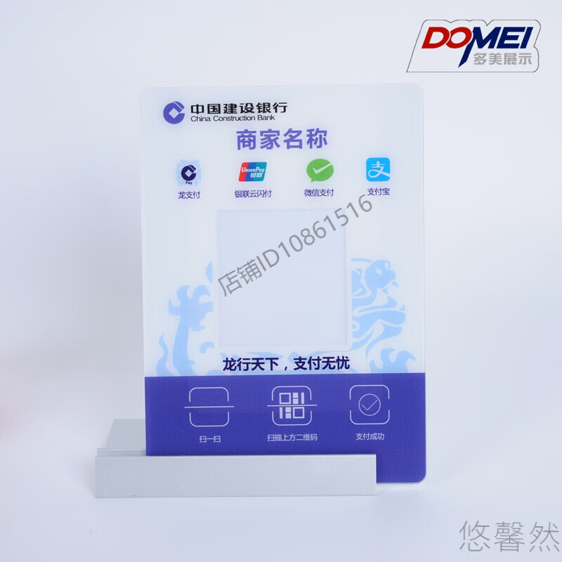 适用于建设银行龙支付收钱工具二维码收款桌牌快捷支付铝合金 定 台牌