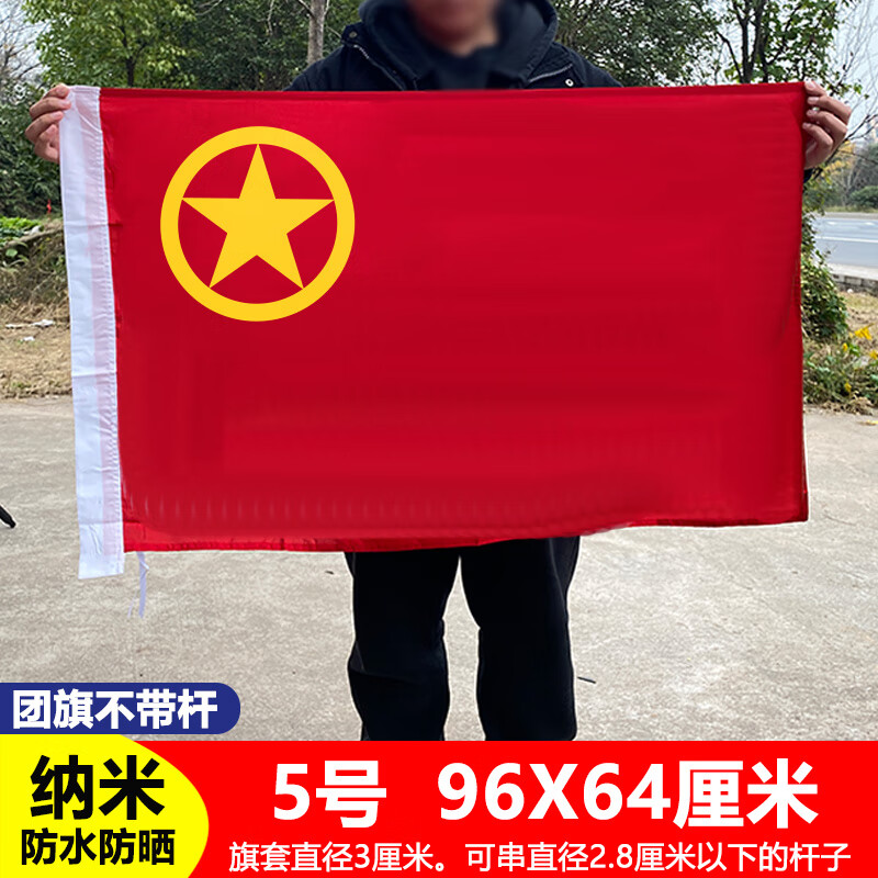 科茵格团旗2号3号4号5号纳米防水生活团旗少年儿童团团旗二号三号四号